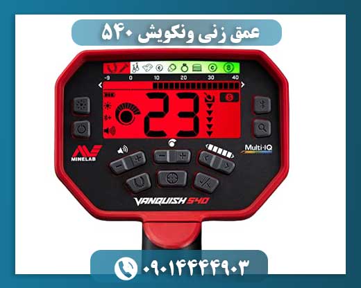 عمق زنی ونکویش 540
