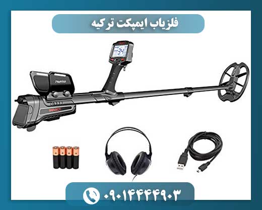 فلزیاب ایمپکت ترکیه