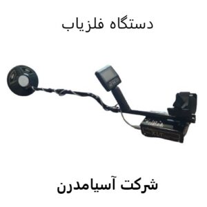 فلزیاب