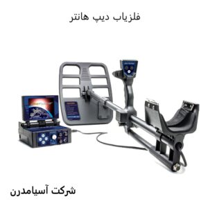 فلزیاب دیپ هانتر