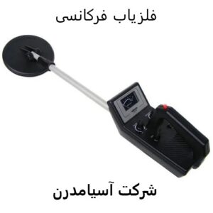 فلزیاب
