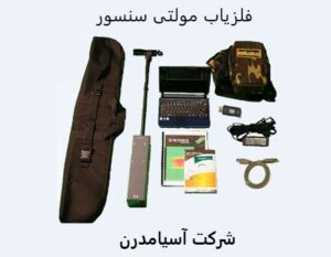 فلزیاب مولتی سنسور پرو