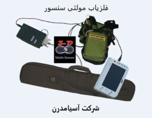 فلزیاب مولتی سنسور