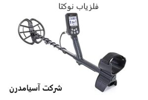 فلزیاب نوکتا