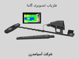 فلزیاب گاما