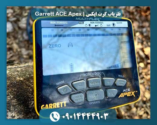 فلزیاب گرت اپکس | Garrett ACE Apex 09014444903