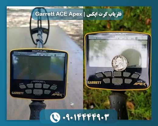 فلزیاب گرت اپکس | Garrett ACE Apex 09014444903