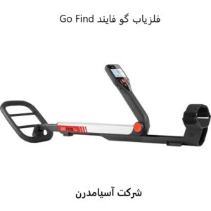 فلزیاب گوفایند 