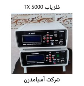 فلزیاب تی ایکس 5000
