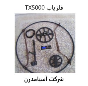 فلزیاب tx 5000
