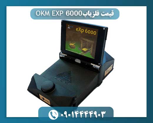 مشخصات دستگاه okm 6000 09014444903