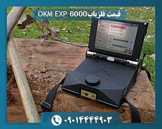 مشخصات دستگاه okm 6000 09014444903