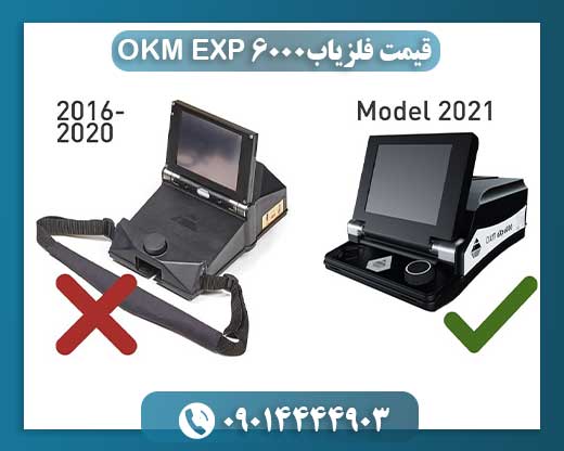 قیمت فلزیاب OKM EXP 6000 09014444903