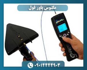 مگنوس پاور فول