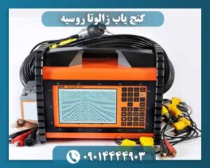 گنج یاب زالوتا روسیه