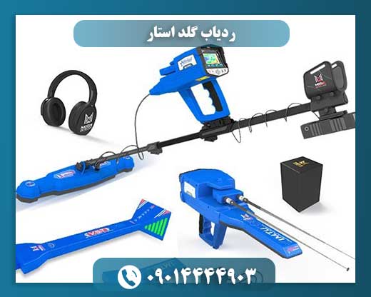 ردیاب گلد استار اوکراین 09014444903