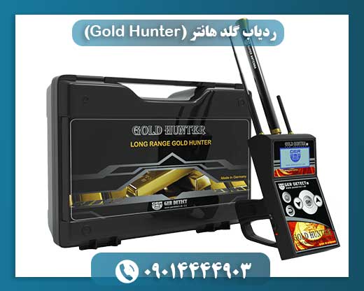 قیمت ردیاب Gold Hunter 09014444903