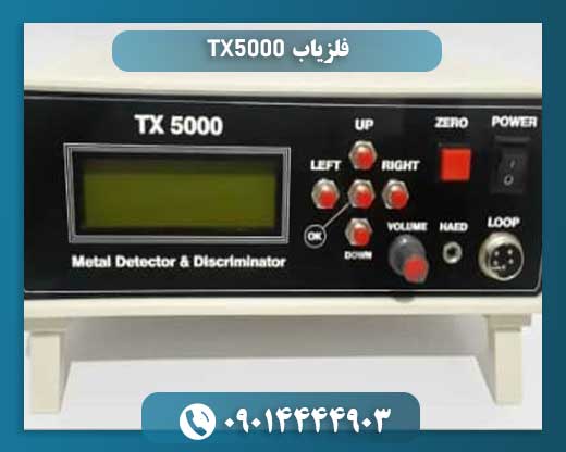 فلزیاب TX5000