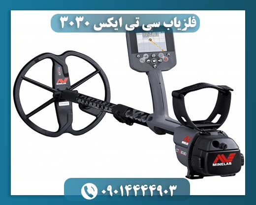 فلزیاب سی تی ایکس 3030