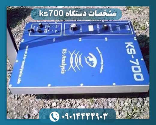 مشخصات دستگاه ks700 09014444903