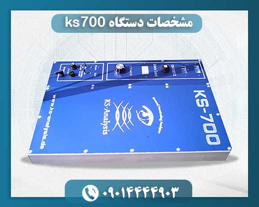 مشخصات دستگاه ks700 09014444903