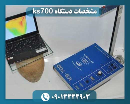 مشخصات دستگاه ks700 09014444903