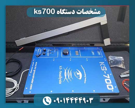 مشخصات دستگاه ks700 09014444903