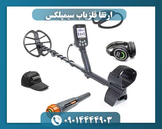 ارتقا فلزیاب سیمپلکس