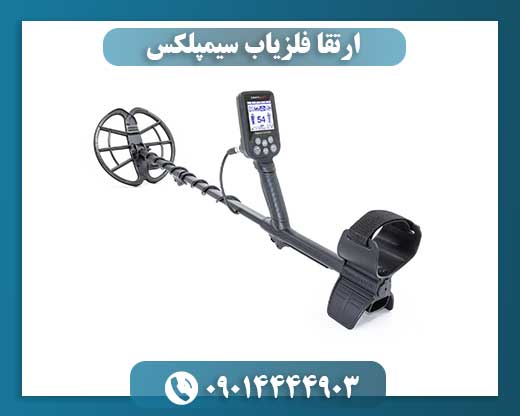 ارتقا فلزیاب سیمپلکس