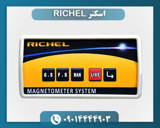 اسکنر RICHEL