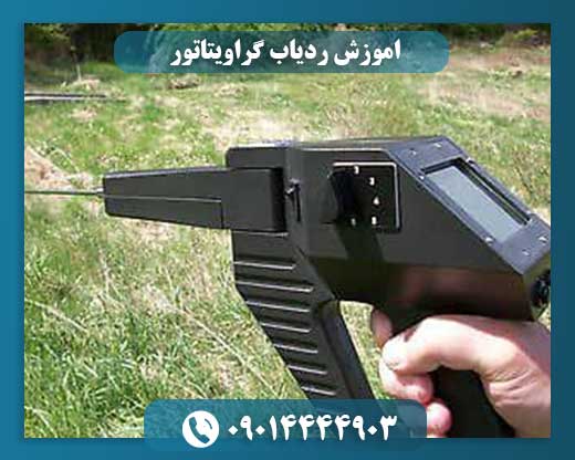 اموزش ردیاب گراویتاتور