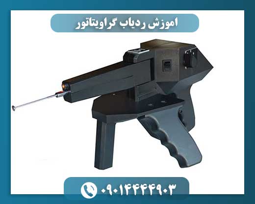 اموزش ردیاب گراویتاتور