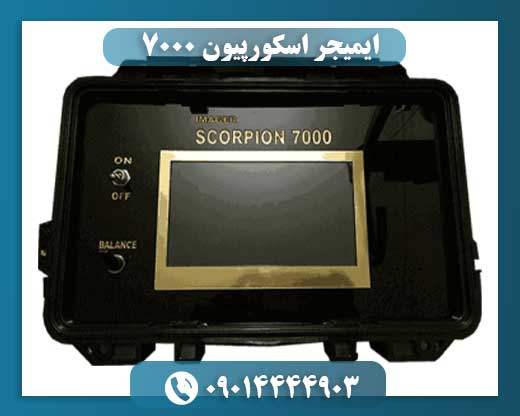ایمیجر اسکورپیون 7000