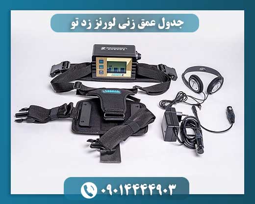جدول عمق زنی لورنز زد تو