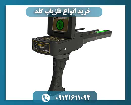 خرید انواع فلزیاب گلد