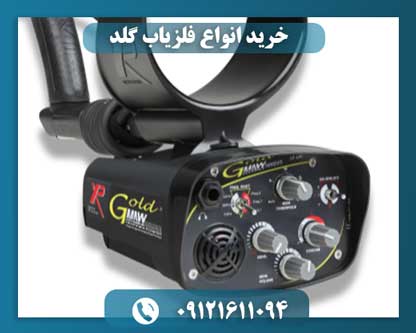 خرید انواع فلزیاب گلد