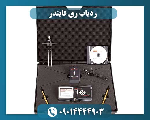 ردیاب ری فایندر
