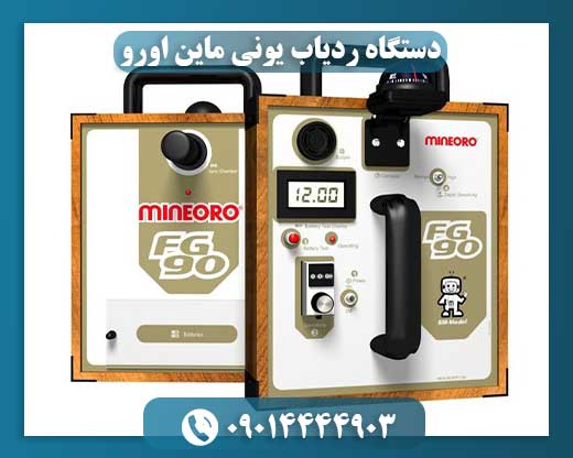 دستگاه-ردیاب-یونی-ماین-اورو