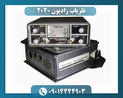 فلزیاب رادیون 2020