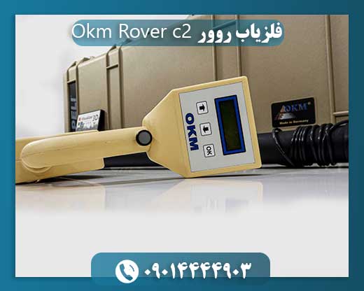 فلزیاب روور Okm Rover c2