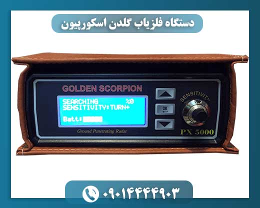 دستگاه فلزیاب گلدن اسکورپیون
