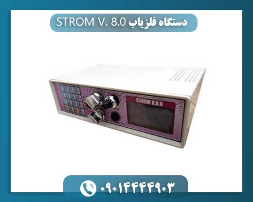 دستگاه فلزیاب storm v.8.0