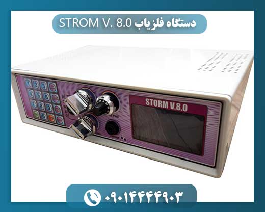 دستگاه فلزیاب storm v.8.0