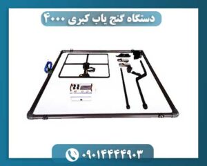 گنج یاب کبری 4000