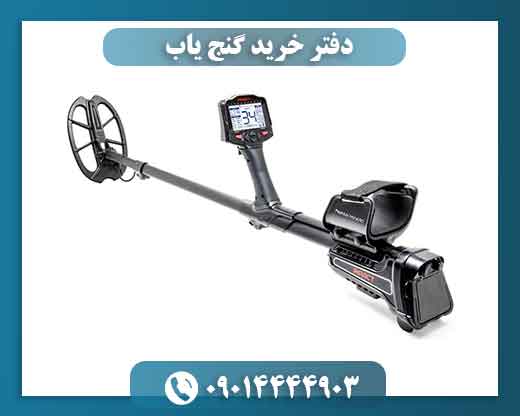 دفتر خرید گنج یاب