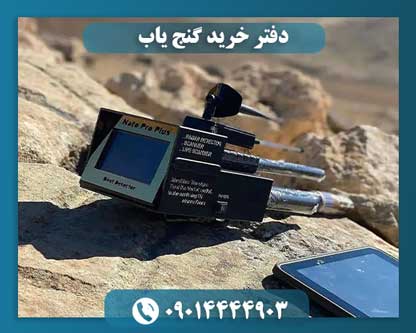 دفتر خرید گنج یاب