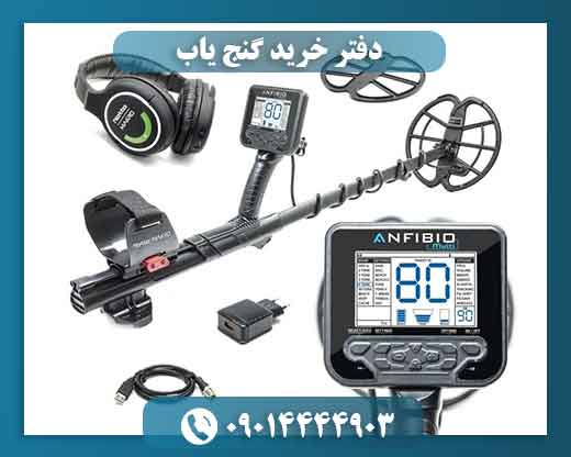 دفتر خرید گنج یاب