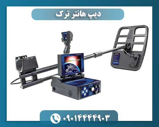 دیپ هانتر ترک