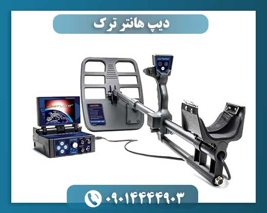 دیپ هانتر ترک