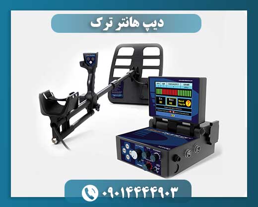 دیپ هانتر ترک